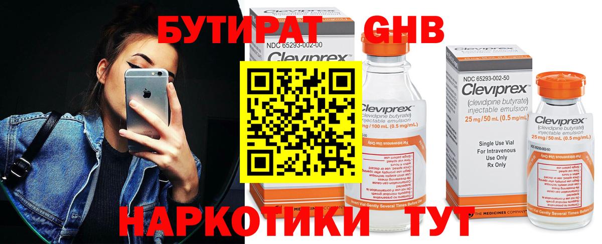 Бутират  Бутират 99%  Вход с VPN  Минеральные Воды 