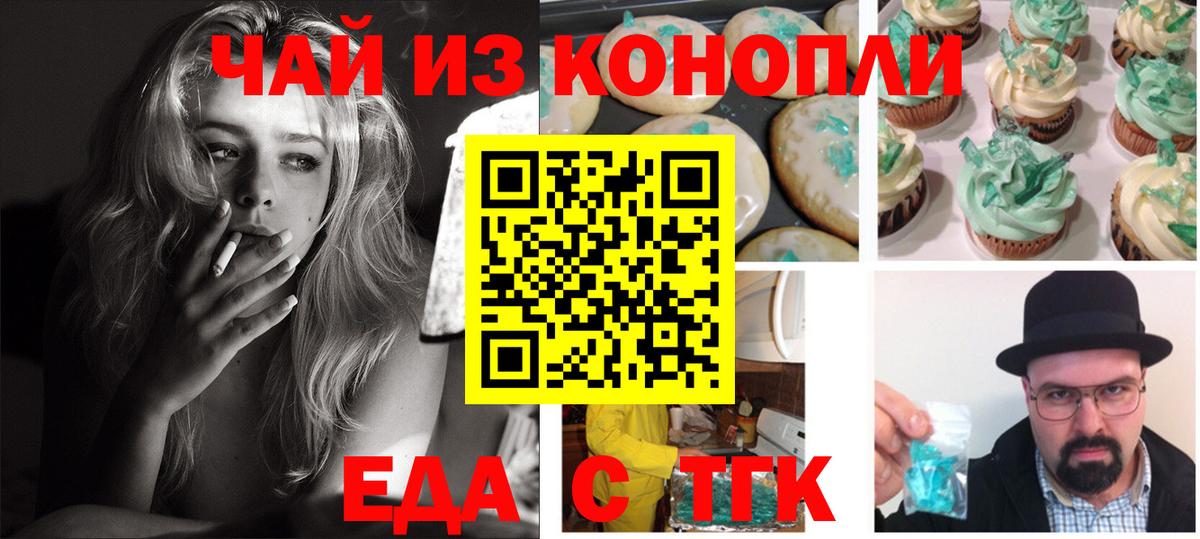 Печенье с ТГК конопля  Вход с VPN  Минеральные Воды 