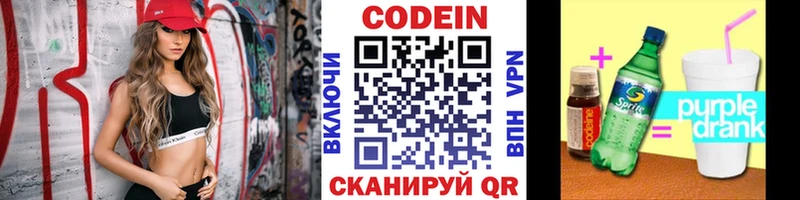закладка  Минеральные Воды  Codein Purple Drank 