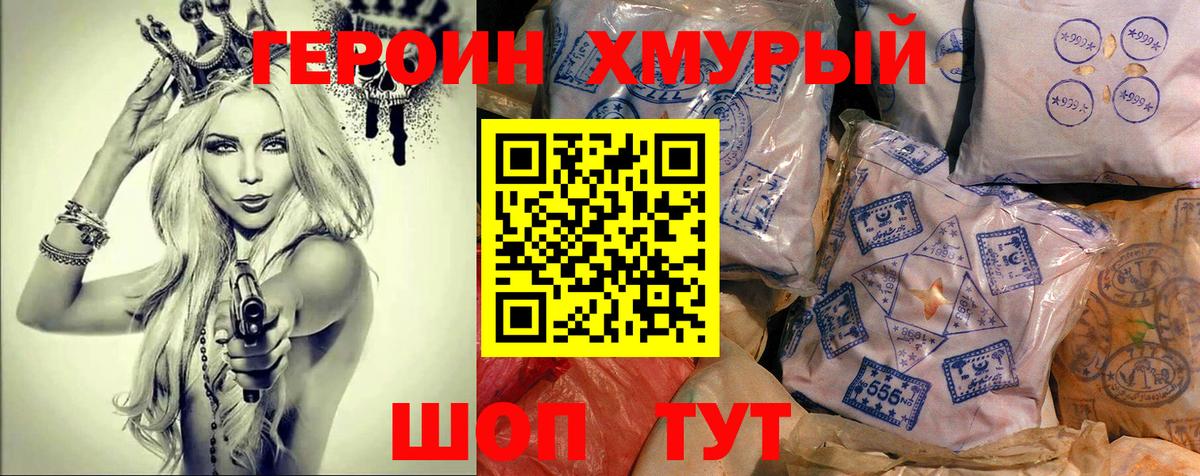 ГЕРОИН хмурый  Вход с VPN  Минеральные Воды 