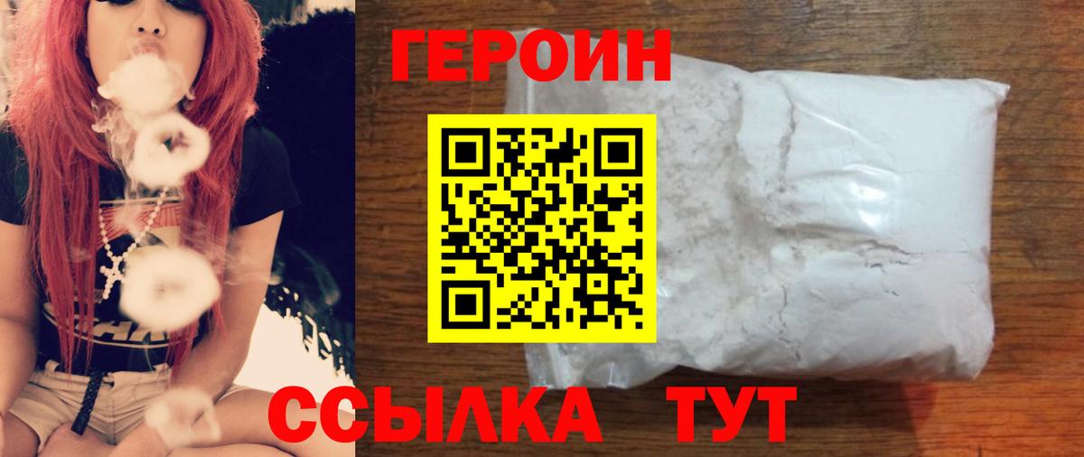 Героин герыч Минеральные Воды