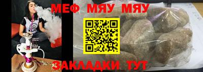 мяу мяу кристалл Донецк