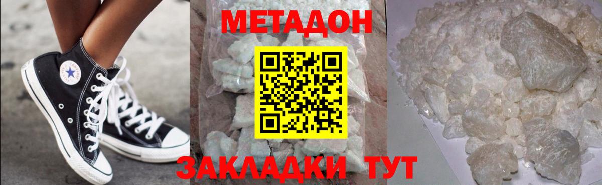 Метадон мёд  МЕТАДОН methadone  Вход с VPN  Минеральные Воды 